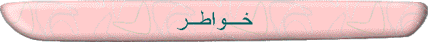 خـــواطــر